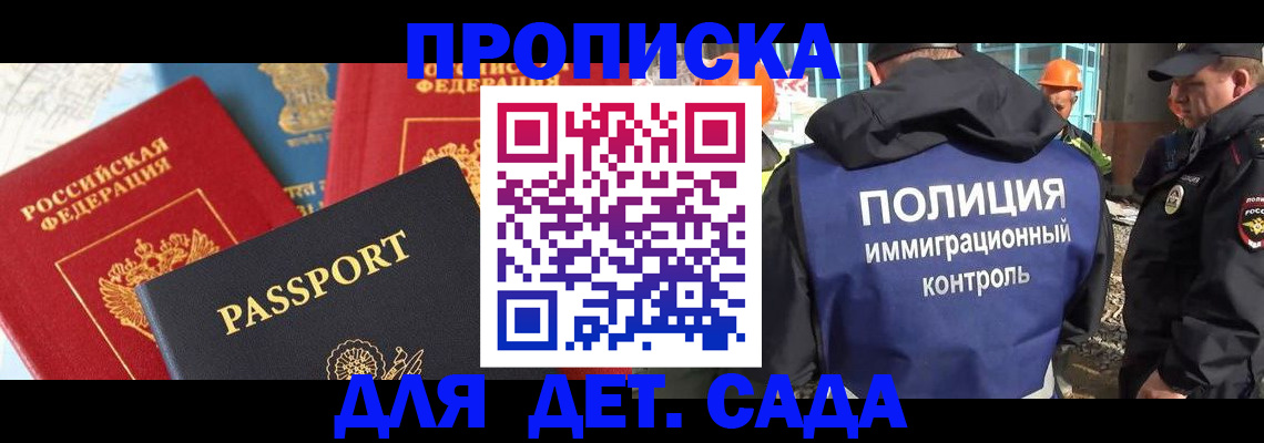 где прописаться в Братске