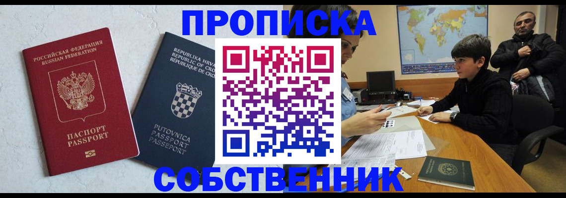 прописка ребенка в Братске